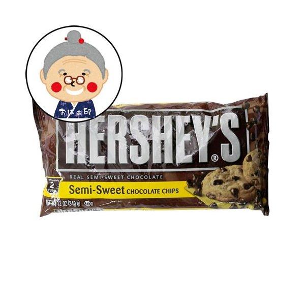 ハーシー HERSHEY'S セミスイートチョコチップ 340g 業務用 手作りお菓子作りにどうぞ ...