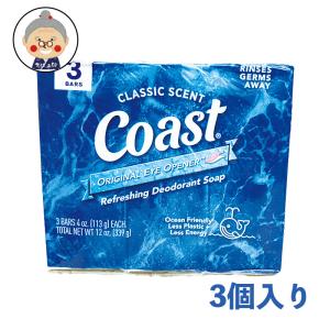 石鹸 大人気のコースト石鹸 3個入り coast デオドラント効果で香り長持ち 洗い上がりも気分もスッキリな爽やかなマリンの香り｜固形石鹸｜｜edoya13