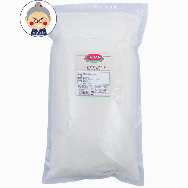 GABAN ココナッツファイン 1kg ｜乾燥ココナッツ｜