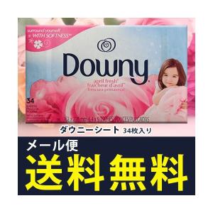 ダウニーシート エイプリルフレッシュ 34枚入 お試し 柔軟剤  日時指定 