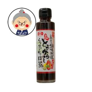 島唐辛子シークァーサーぽん酢 150ml｜ドレッシング｜｜edoya13