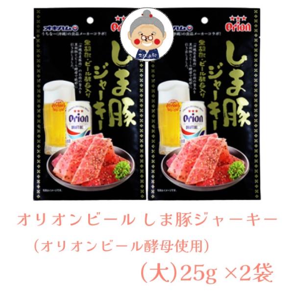 オリオンビール しま豚ジャーキー 黒胡椒・ビール酵母入り 【メール便送料無料】 （大）25g×2袋 ...