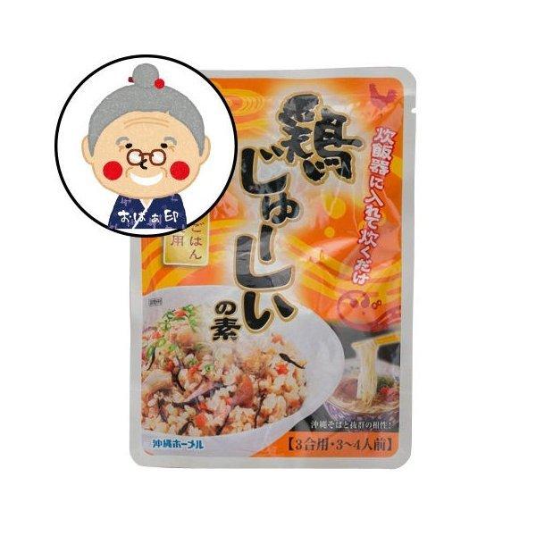 鶏じゅーしぃーの素　180g　ホーメル　じゅーしぃの素/ジューシー/じゅーしー/沖縄風炊き込みご飯｜...