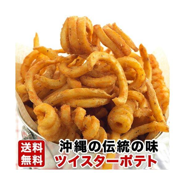 ツイスターポテト 4,5kg メガ盛り【送料無料】沖縄を思い出す スパイシーなポテトが自宅で食べられ...