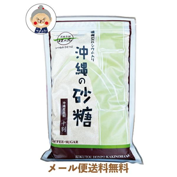 【黒糖 粉末】沖縄県産 黒糖粉末 430g入り メール便 ポッキリ商品 沖縄の砂糖 上品な甘さが特徴...