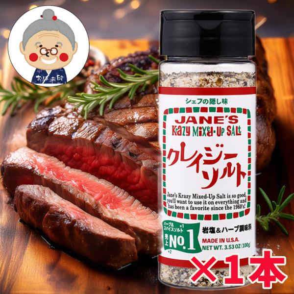 クレイジーソルト 100g ハーブ スパイス ミックス お料理にも合わせやすく、肉料理、魚料理、卵料...