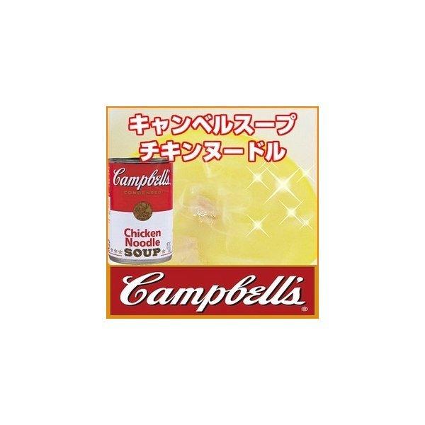 キャンベルスープ チキンヌードル(298ｇ)手軽に作れる♪朝食メニュー!お試し スープ缶(缶詰)缶詰...