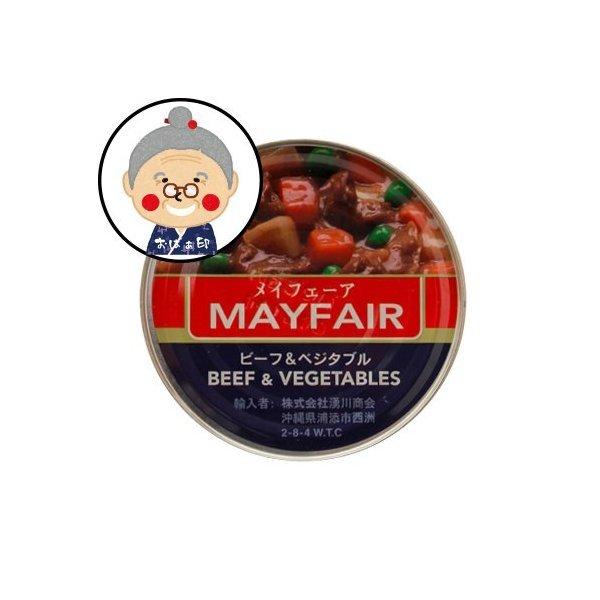 メイフェア(MAYFAIR)　ビーフ&amp;ベジタブル　325g　メイフェーア｜缶詰｜