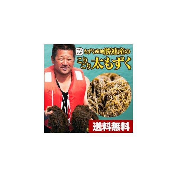 もずく 1kg 漁師も絶賛！沖縄産 送料無料 有名ブランド 勝連産 レビューで、ちんすこう おまけ ...