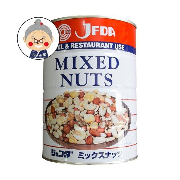 ミックスナッツ900g アーモンド・カシューナッツなど７種類のナッツが入ったお得なミックスナッツ