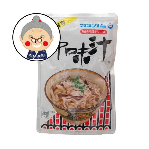 中味汁 オキハム 350g モツを使ったお吸い物で 沖縄ではお祝い料理として出されます ｜レトルト食...