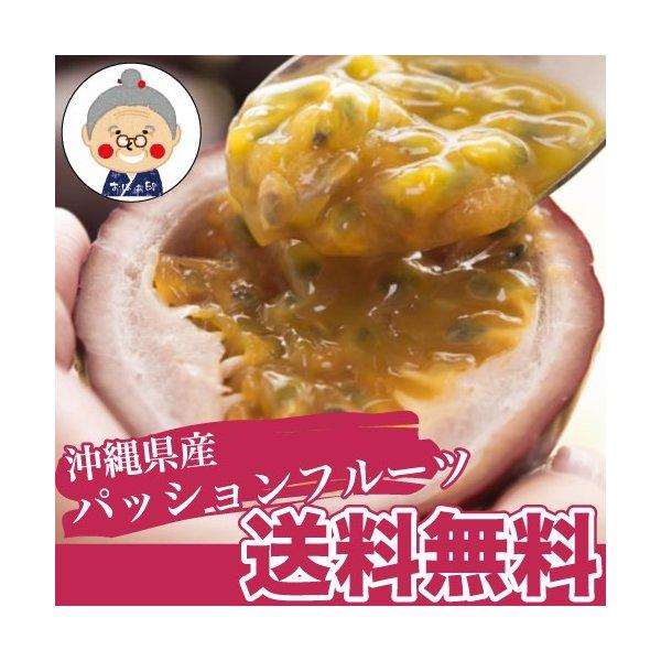 パッションフルーツ 1kg(9玉〜11玉) 送料無料！パイナップルやマンゴーと並ぶ人気を誇るパッショ...