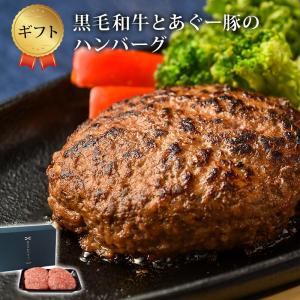 お歳暮ギフト ハンバーグ 黒毛和牛 アグー 豚 粗挽き ひき肉 冷凍 送料無料 150g×4個入り ギフト｜ハンバーグ 4個｜｜沖縄お土産通販かまどおばぁの店