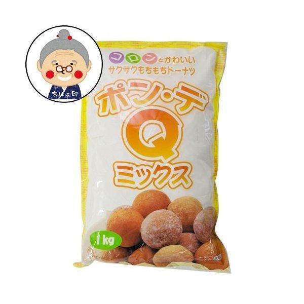 ポンデケージョミックス 1kg お家で簡単ポンデケージョ！ ポンデQミックス　ポン・デ・ケイジョ さ...