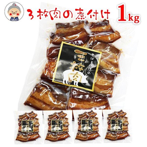 【三枚肉の煮つけ 1kg 】200g×5袋で発送 ついに登場!!当店手作り 沖縄の大定番料理の「ラフ...