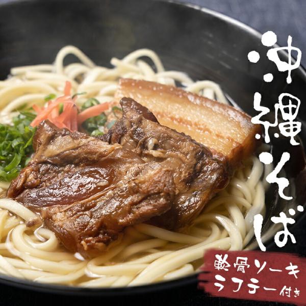 沖縄そば4人前セット！ 生麺だからつるつる！ 大人気商品の軟骨ソーキとラフテーが各200g付き！2つ...