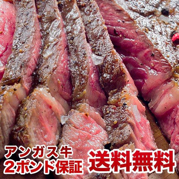 ステーキ肉 送料無料 1ポンド保証ステーキ肉！2枚セット アンガスビーフ 肩ロース 赤身肉 精肉 ダ...