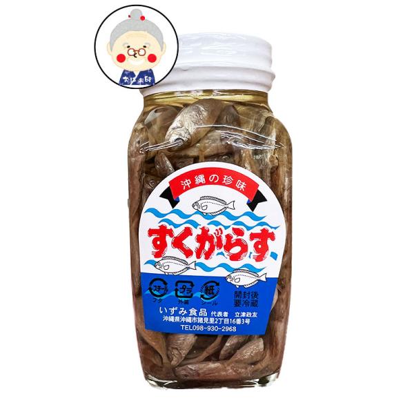 スクガラス（大） 280g 沖縄の伝統的な魚の塩漬け いずみ食品｜瓶詰 ｜