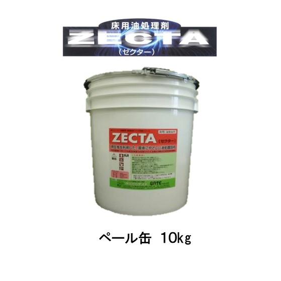 ZECTA ゼクター 油処理剤 ペール缶 10kg 粉末製剤 機械油 工場 業務 バイクガレージ 倉...