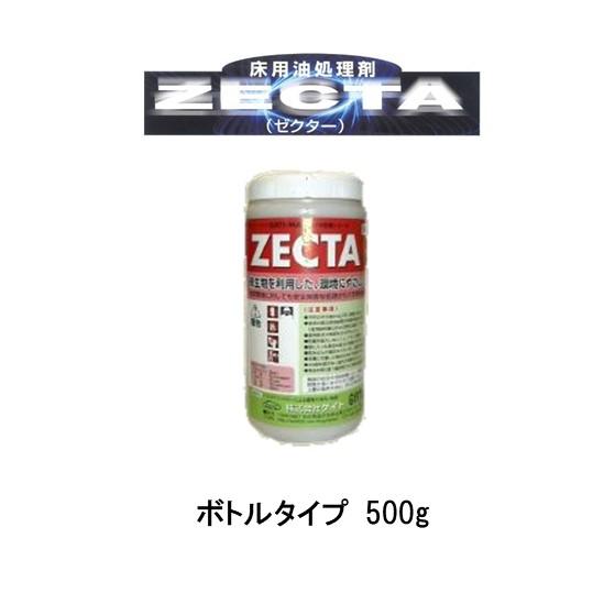 ZECTA ゼクター 油処理剤 ボトル 500ｇ粉末製剤 機械油 工場 業務 バイクガレージ 倉庫 ...
