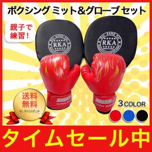 ボクシング セット ミット グローブ 親子 で 練習 トレーニング