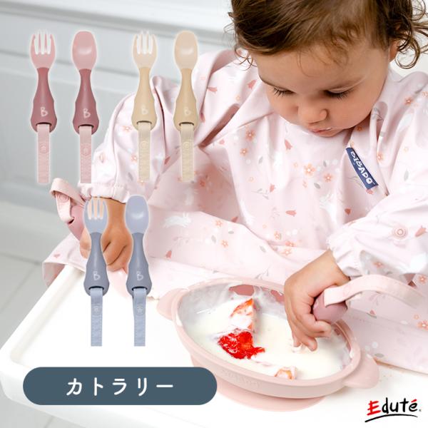 ハンド カトラリー Bibado カトラリー スプーン フォーク ベビー 赤ちゃん 離乳食 エプロン...