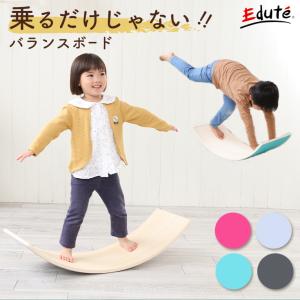 バランスボード 木製 キッズ 体幹 トレーニング 子供 大人 室内 遊具 おもちゃ おうち時間 アスレチック ヨガ ダイエット 運動 誕生日 プレゼント
