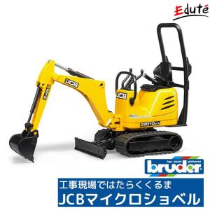 おもちゃ はたらく車 車のおもちゃ 知育玩具 誕生日プレゼント 3歳 4歳 5歳 6歳 JCB マイクロショベル ショベルカー 働く車 誕生日 プレゼント｜edute