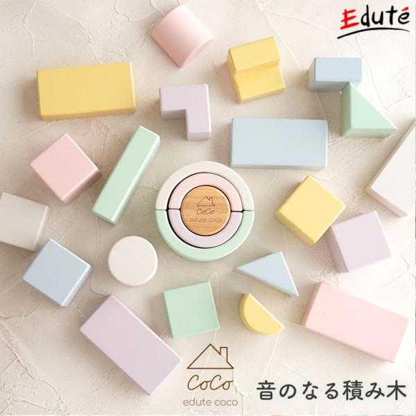 クリスマスプレゼント  積み木 1歳 プレゼント ココブロックス 知育玩具 木のおもちゃ 木製 2歳...