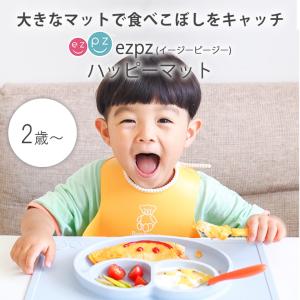 ezpz イージーピージー ハッピーマット ひ...の詳細画像2