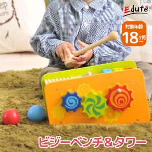 おもちゃ 知育玩具 1歳 誕生日 プレゼント ランキング 一歳 赤ちゃん 木のおもちゃ アイムトイ ビジーベンチ＆タワー 1歳児 音の出る