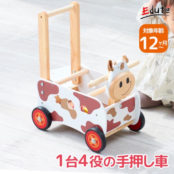 手押し車 赤ちゃん ウォーカー＆ライドカウ アイムトイ 木製 1歳 知育玩具 木のおもちゃ 誕生日 ...