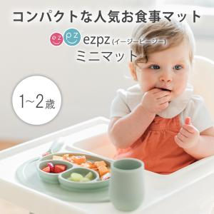 ベビー 食器 セット ezpz イージーピージ...の詳細画像2