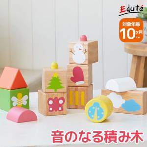 積み木 木のおもちゃ POP UPブロックス エデュテ つみき 知育 知育玩具 1歳 一歳 赤ちゃん 知育 誕生日 プレゼント 1歳児