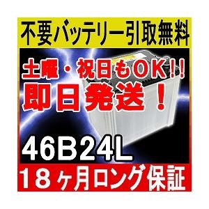 46B24L カーバッテリー [即日発送 充電...の詳細画像1