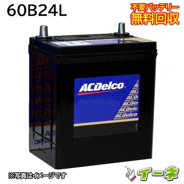 ACDelco ACデルコ 60B24L 密閉式 カーバッテリー [互換 55B24L 46B24L...
