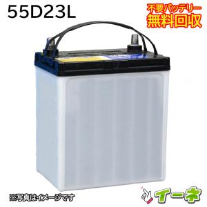 55D23L カーバッテリー [あすつく 即日発送 充電済 18ヶ月保証 無料引取] 自動車 再生品