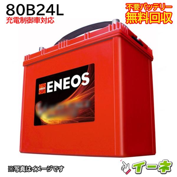 ENEOS エネオス 80B24L 充電制御車対応 カーバッテリー 互換46B24L 50B24L ...