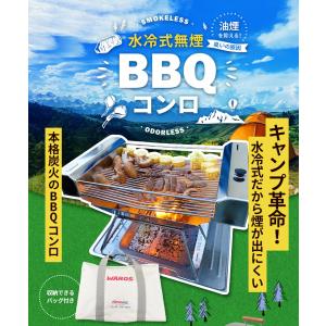 水冷式無煙BBQコンロ 無煙 無臭 バーベキュー コンロ bbqグリル グリル 小型 折り畳み式 ステンレス 卓上 キャンプ ベランピング BBQ ソロキャンプ 焚き火台｜ee-ne