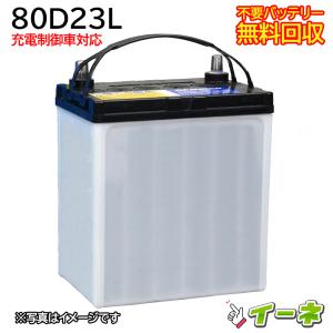 古河電池 FB 80D23L カーバッテリー [互換 75D23L 70D23L 55D23L