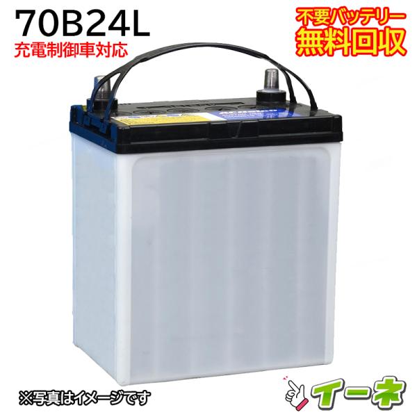70B24L 充電制御車対応 カーバッテリー [互換 65B24L 60B24L 55B24L 46...