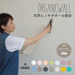 塗り壁材 DIY 内装用 クロスの上から リフォーム 天然素材