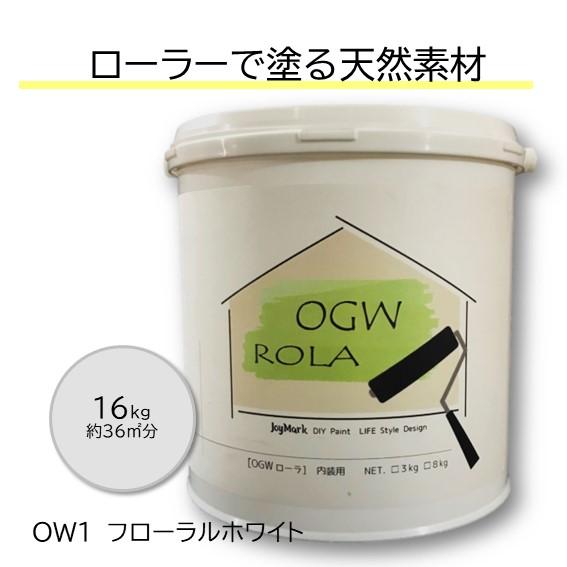漆喰 オーガニックウォール ローラー 珪藻土 壁 フローラルホワイト DIY リフォーム 壁紙の上か...