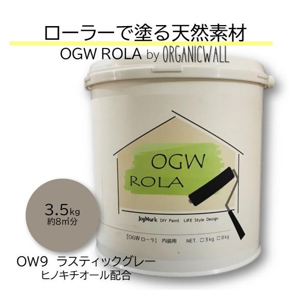 漆喰 オーガニックウォール ローラー 珪藻土 壁 ラスティックグレー DIY リフォーム 壁紙の上か...