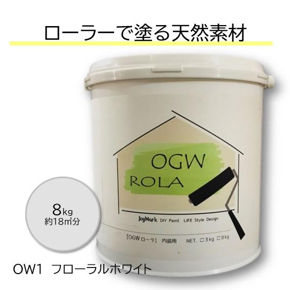 漆喰 オーガニックウォール ローラー 珪藻土 壁 フローラルホワイト DIY リフォーム 壁紙の上か...