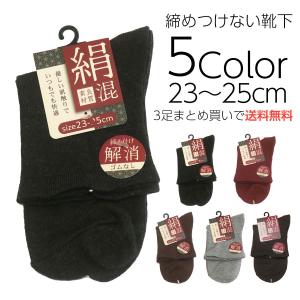 靴下 締めつけない レディース ゴムなし ゆったり 23〜25cm 介護