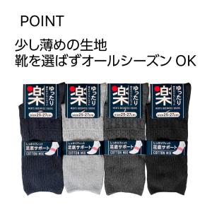 靴下 メンズ 綿混 薄手 口ゴムゆったり 25...の詳細画像2