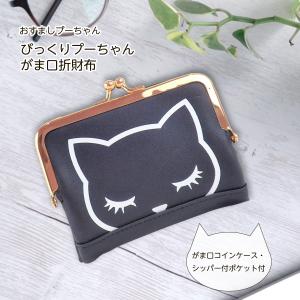 長財布 ねこ かわいい 三日月 プーちゃん 財布 フェイクレザー 合皮