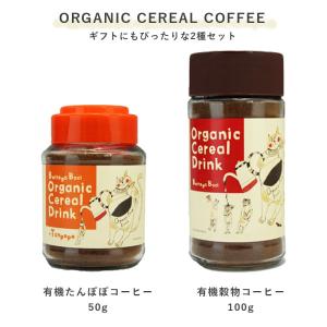 オーガニック 穀物コーヒ mix たんぽぽ 2種 セット Bottega Baci ボッテガバーチ ノンカフェイン ギフト母の日 父の日 御中元