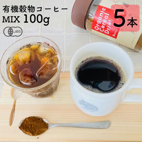 ノンカフェイン コーヒー インスタント / オーガニック 穀物 コーヒー MIX 100g 5本 B...